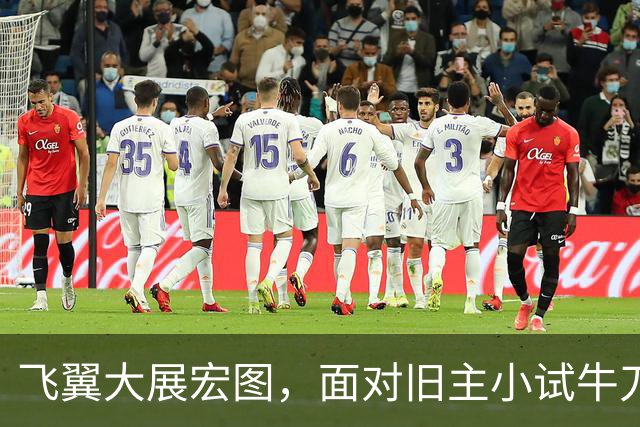 飞翼大展宏图，面对旧主小试牛刀！
